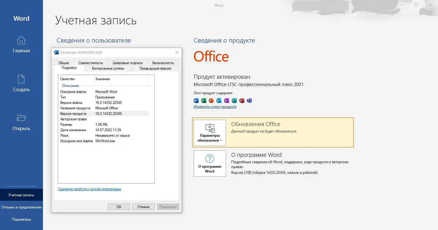 Программный интерфейс Microsoft Office LTSC 2021 Professional Plus Standard + Visio + Project 16.0.14332.20345 (2022.07) (W10 11) RePack by KpoJIuK [Multi Ru]