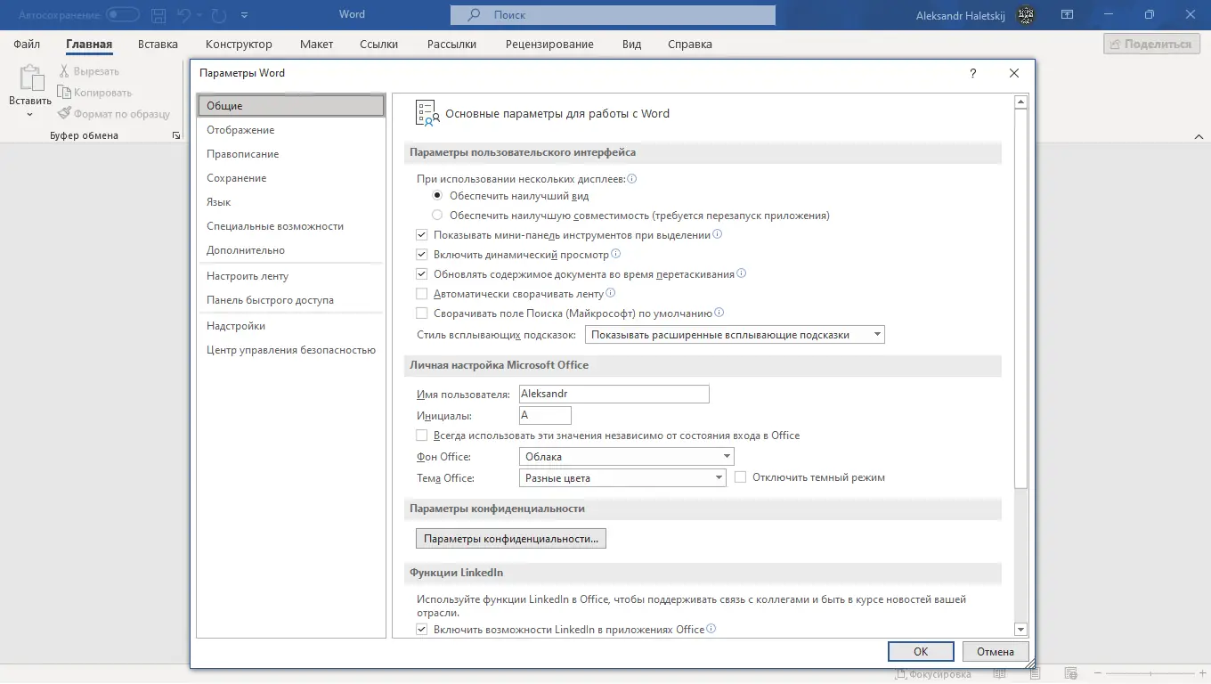 Программный интерфейс Microsoft Office LTSC 2021 Professional Plus Standard + Visio + Project 16.0.14332.20358 (2022.08) (W10 11) RePack by KpoJIuK [Multi Ru]