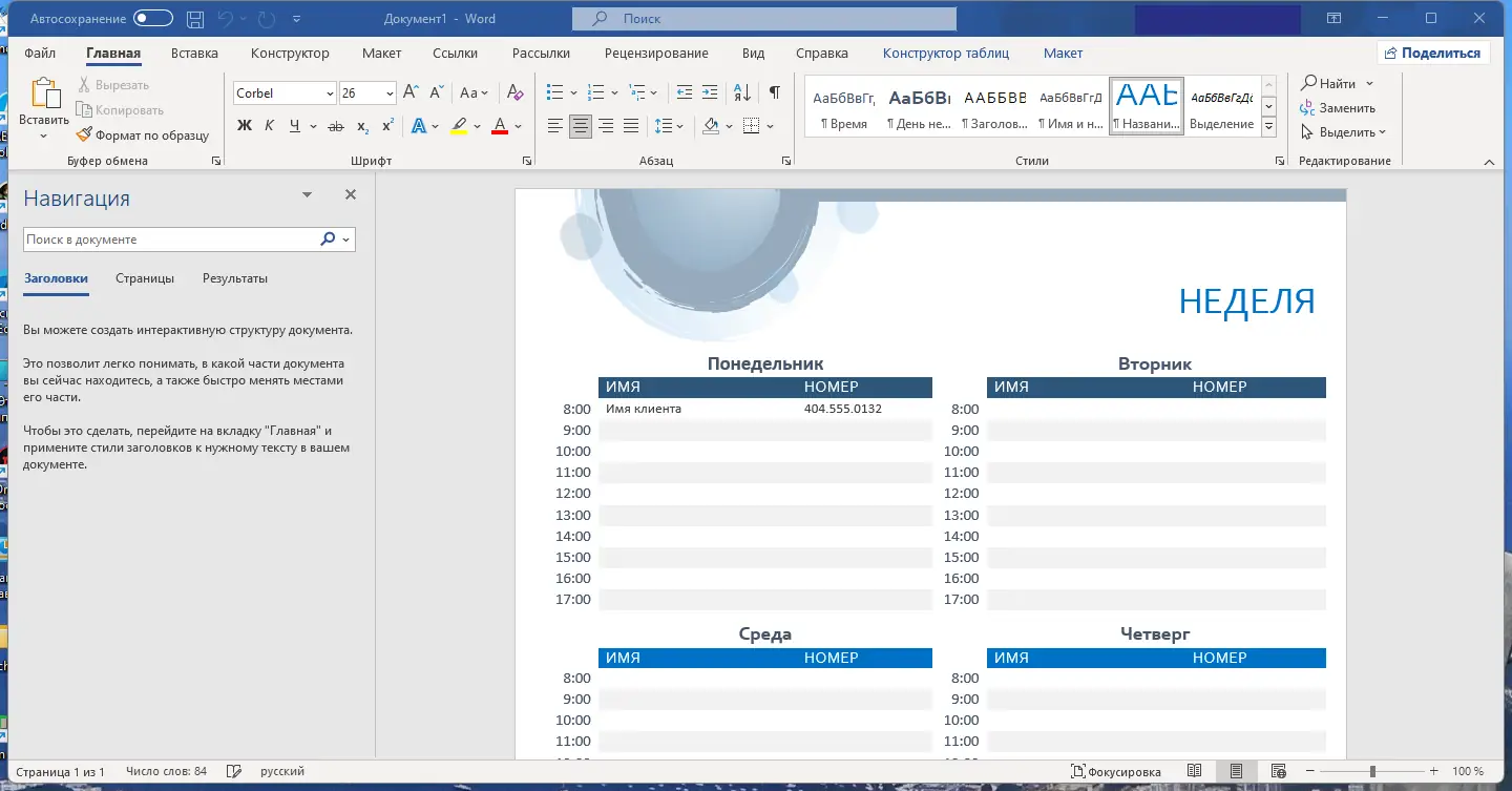 Программный интерфейс Microsoft Office LTSC 2021 Professional Plus Standard + Visio + Project 16.0.14332.20503 (2023.05) (W10 11) RePack by KpoJIuK [Multi Ru]