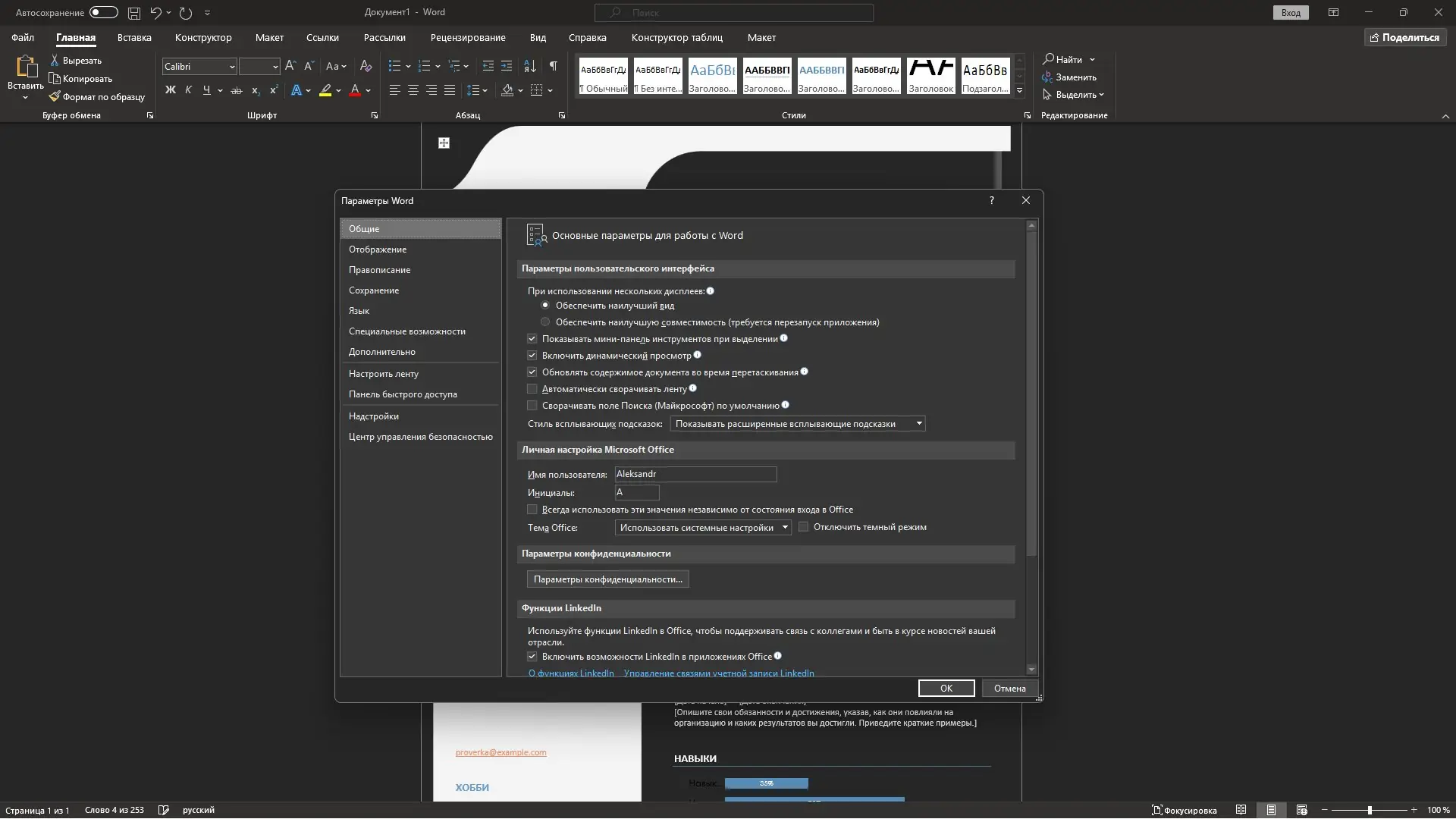 Программный интерфейс Microsoft Office LTSC 2021 Professional Plus Standard + Visio + Project 16.0.14332.20828 (2024.12) (W10 11) RePack by KpoJIuK [Multi Ru]
