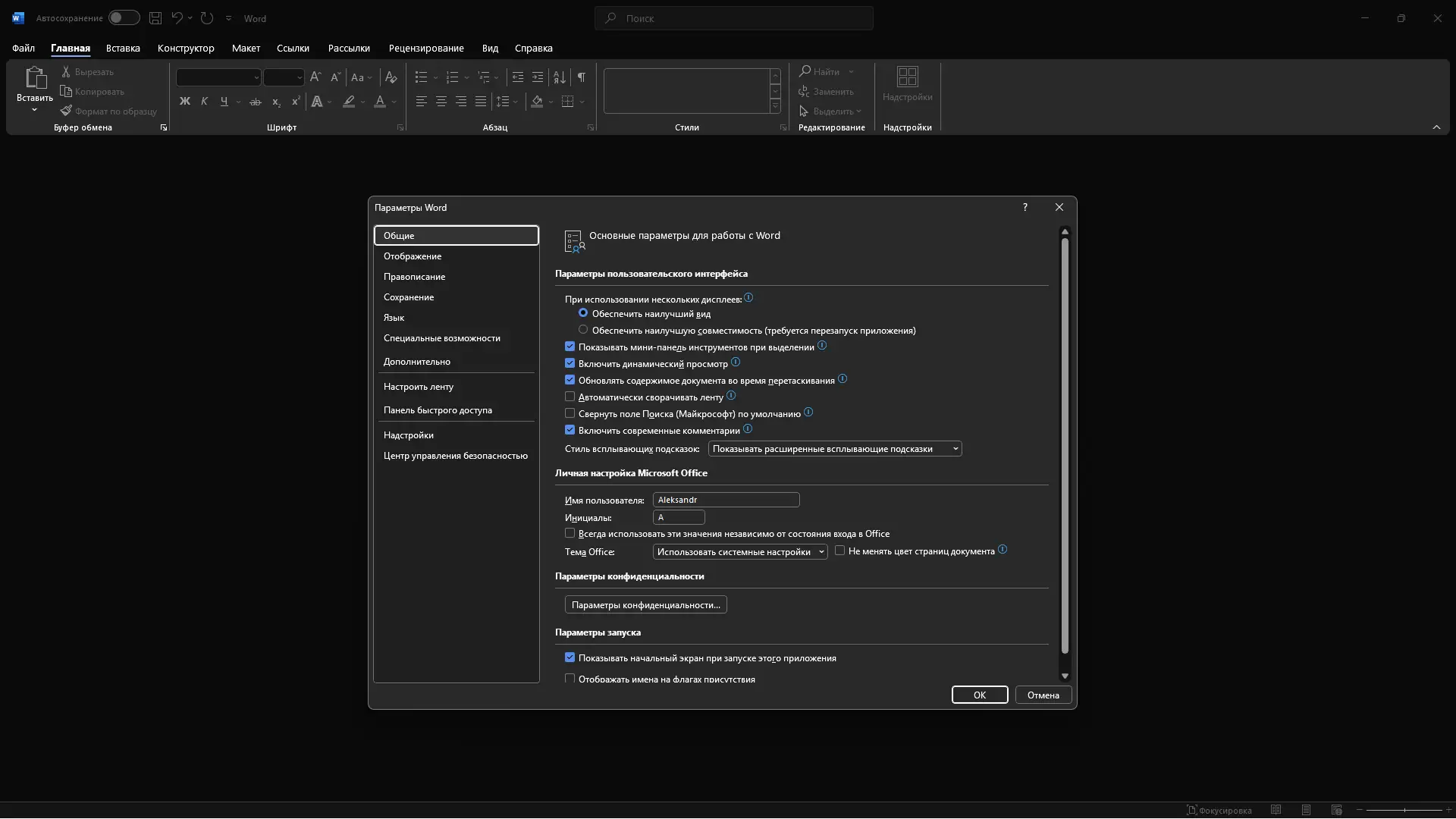Программный интерфейс Microsoft Office LTSC 2024 Professional Plus Standard + Visio + Project 16.0.17932.20396 (2025.06) (W10 11) RePack by KpoJIuK [Multi Ru]