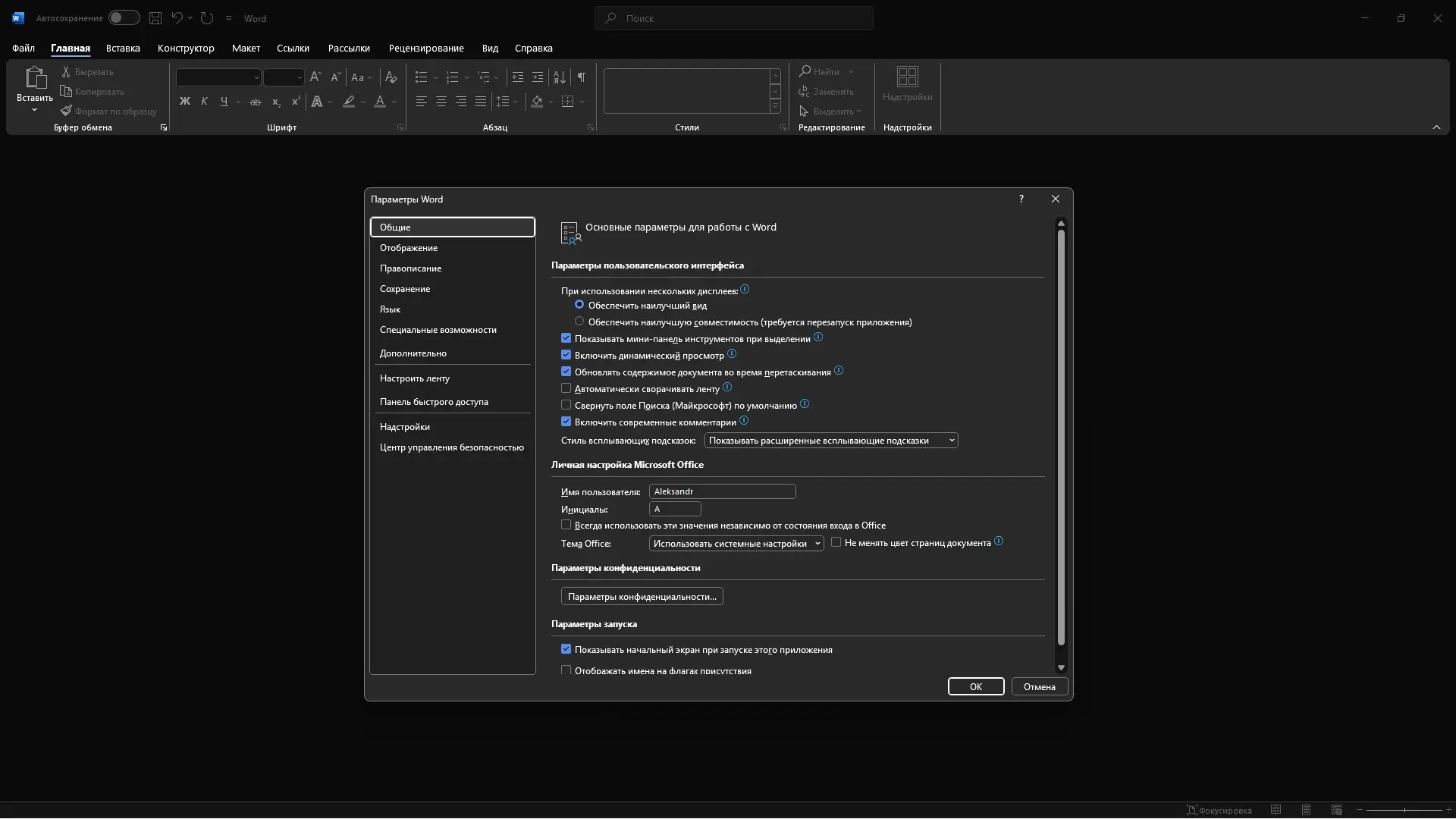 Программный интерфейс Microsoft Office LTSC 2024 Professional Plus Standard + Visio + Project 16.0.17932.20428 (2025.07) (W10 11) RePack by KpoJIuK [Multi Ru]