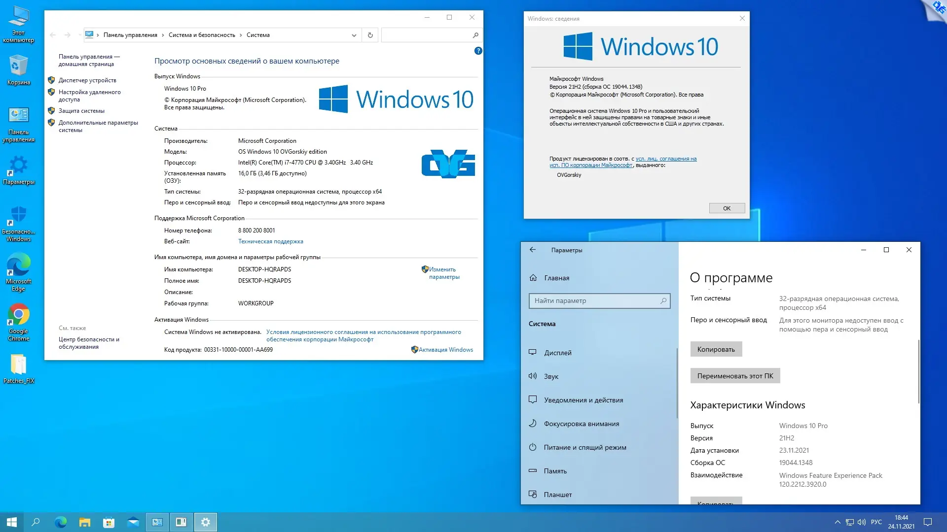 Программный интерфейс Microsoft® Windows® 10 Professional VL x86-x64 21H2 RU by OVGorskiy 11.2021