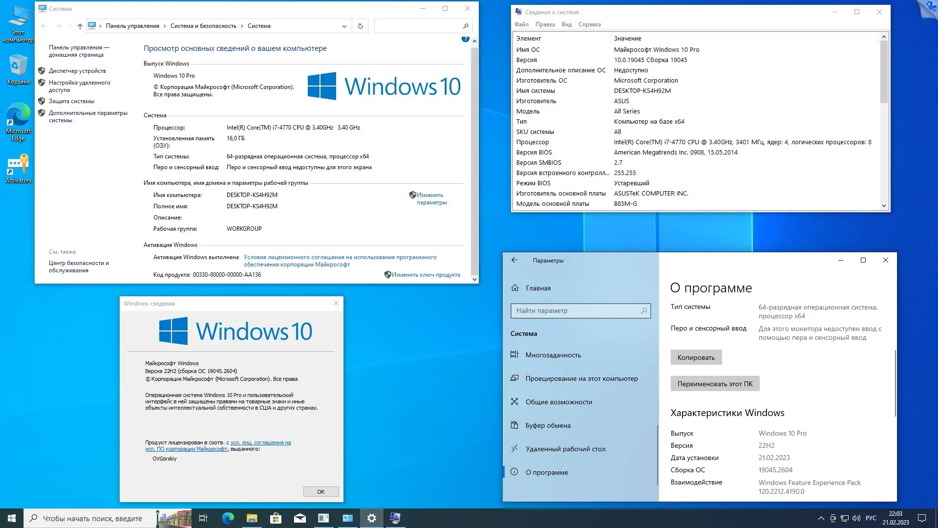 Программный интерфейс Microsoft® Windows® 10 x86-x64 Ru 22H2 8in2 Upd 02.2023 by OVGorskiy