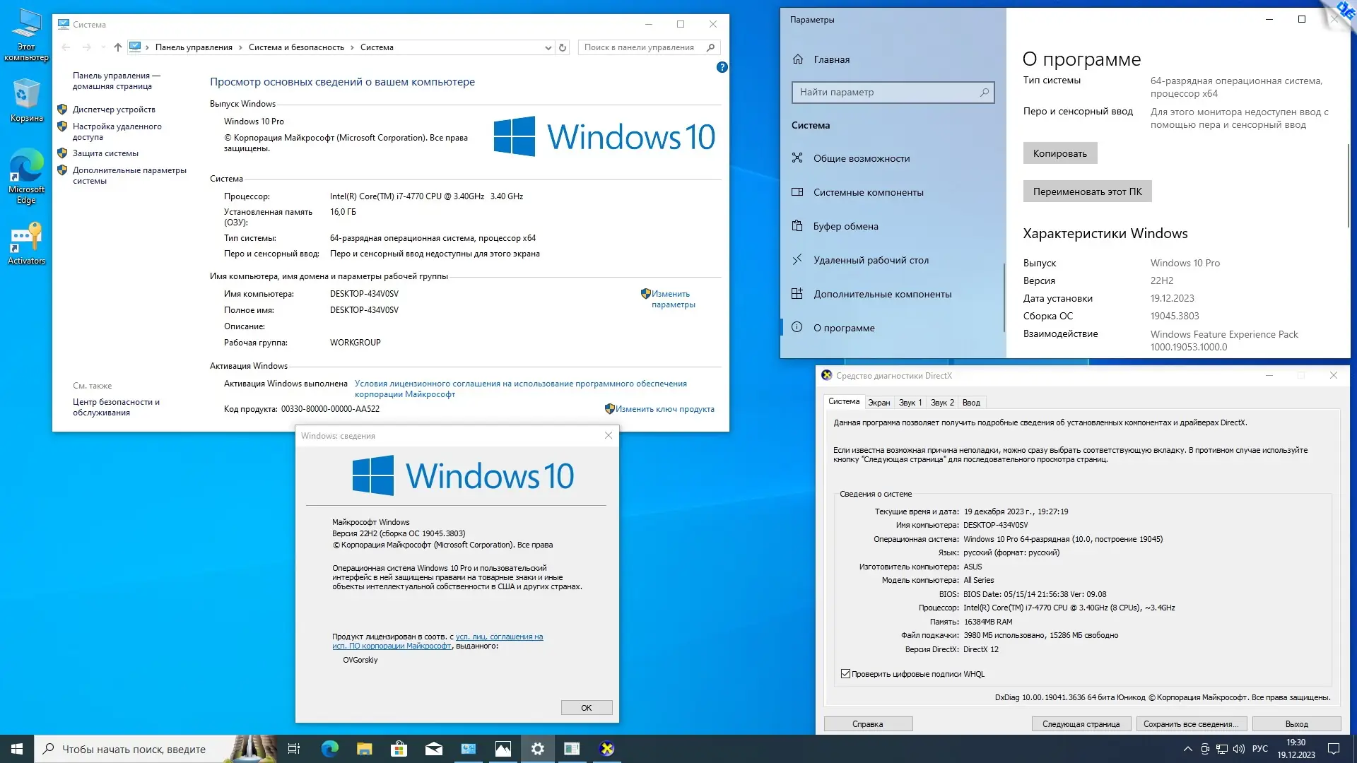 Программный интерфейс Microsoft® Windows® 10 x86-x64 Ru 22H2 8in2 Upd 12.2023 by OVGorskiy