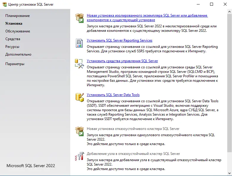 Программный интерфейс Microsoft SQL Server 2022 16.0.1000.6 (RTM) + CU2 + SSMS [Ru En]