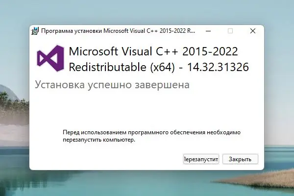 Программный интерфейс Microsoft Visual C++ 2015-2022 Redistributable 14.34.31823.3 (2022) PC