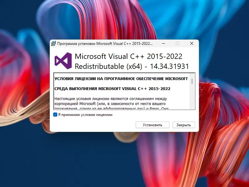 Программный интерфейс Microsoft Visual C++ 2015-2022 Redistributable 14.34.31931.0 [Ru]