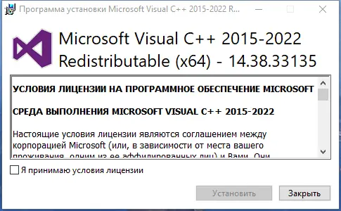 Программный интерфейс Microsoft Visual C++ 2015-2022 Redistributable 14.38.33135.0 [Ru]