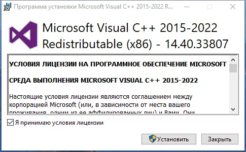 Программный интерфейс Microsoft Visual C++ 2015-2022 Redistributable 14.40.33807.0 [Ru]