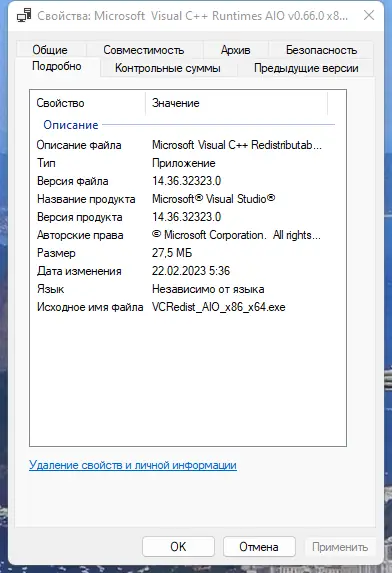 Программный интерфейс Microsoft Visual C++ Runtimes AIO v0.66.0 x86-x64 Repack by abbodi1406 [Multi Ru]
