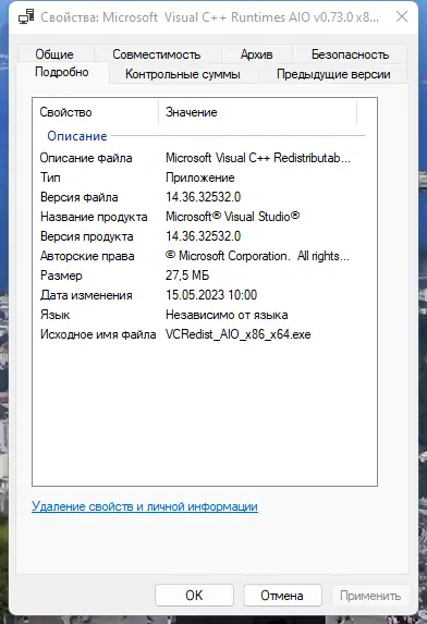 Программный интерфейс Microsoft Visual C++ Runtimes AIO v0.73.0 x86-x64 Repack by abbodi1406 [Multi Ru]