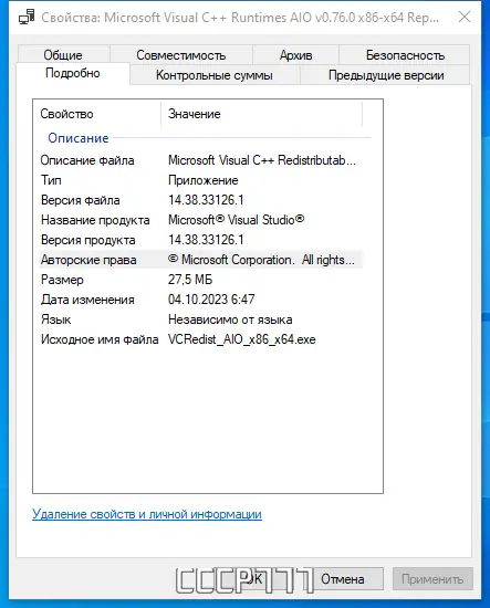 Программный интерфейс Microsoft Visual C++ Runtimes AIO v0.76.0 x86-x64 Repack by abbodi1406 [Multi Ru]