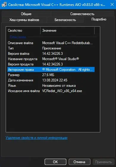 Программный интерфейс Microsoft Visual C++ Runtimes AIO v0.83.0 x86-x64 Repack by abbodi1406 [Multi Ru]
