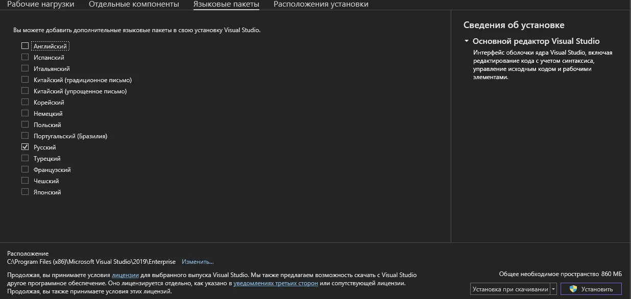 Программный интерфейс Microsoft Visual Studio 2019 Enterprise 16.11.19 (Offline Cache) [Ru En]