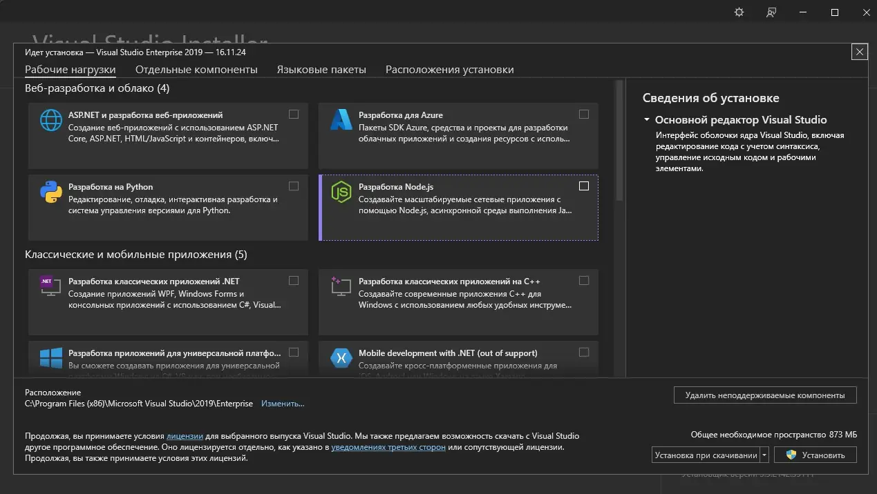 Программный интерфейс Microsoft Visual Studio 2019 Enterprise 16.11.24 (Offline Cache) [Ru En]