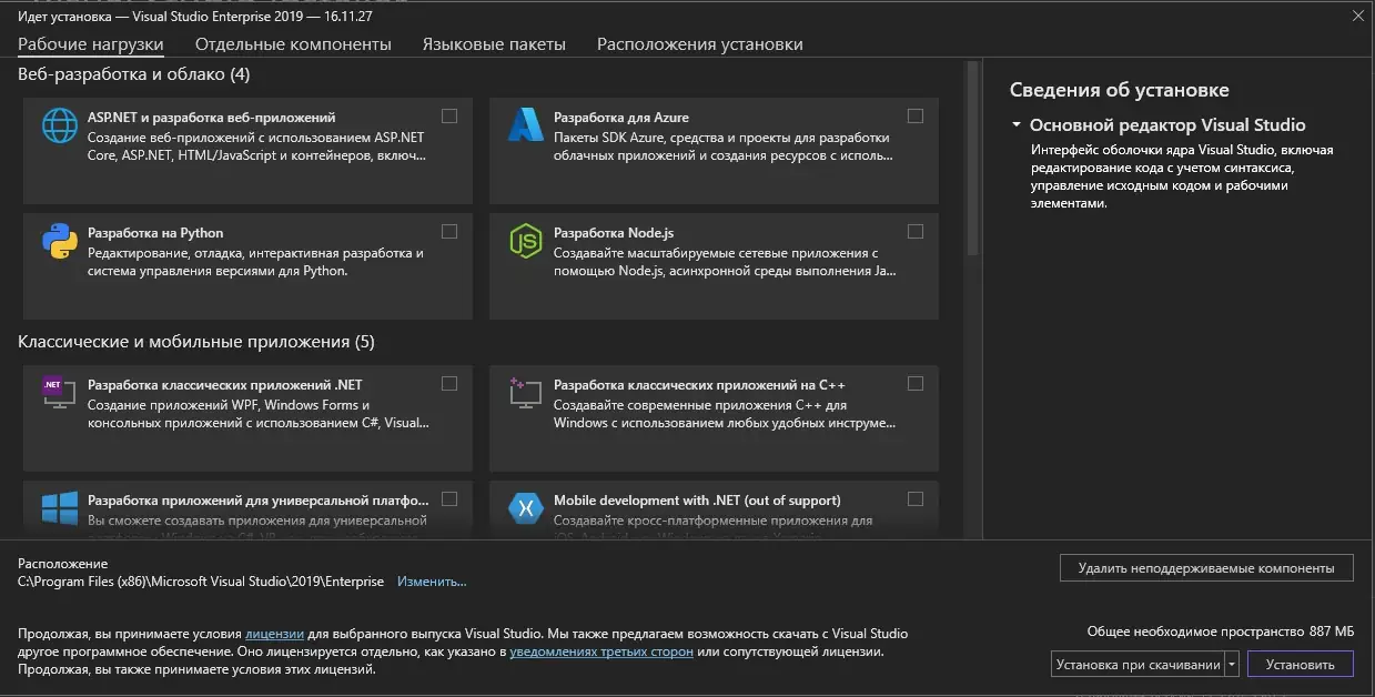 Программный интерфейс Microsoft Visual Studio 2019 Enterprise 16.11.27 (Offline Cache) [Ru En]
