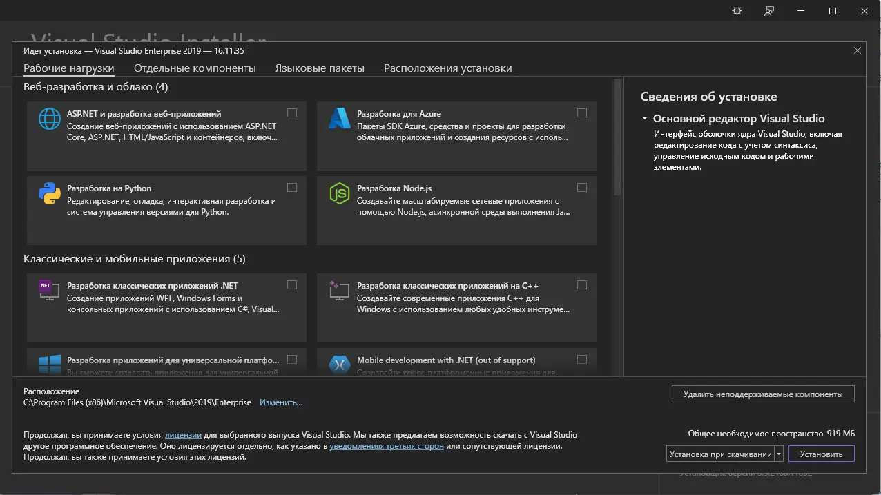 Программный интерфейс Microsoft Visual Studio 2019 Enterprise 16.11.35 (Offline Cache) [Ru En]