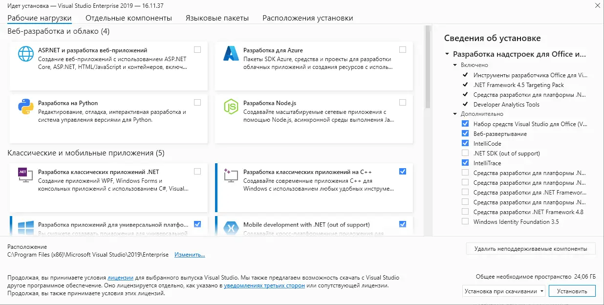 Программный интерфейс Microsoft Visual Studio 2019 Enterprise 16.11.37 (Offline Cache) [Ru En]