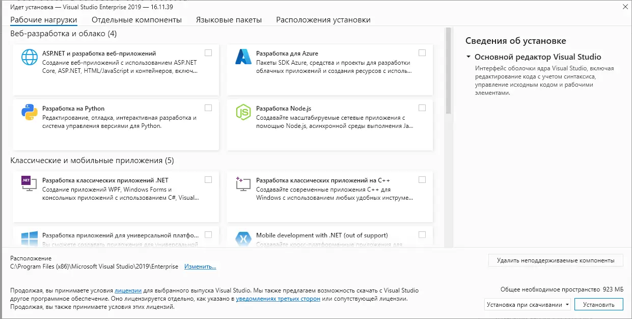 Программный интерфейс Microsoft Visual Studio 2019 Enterprise 16.11.39 (Offline Cache) [Ru En]