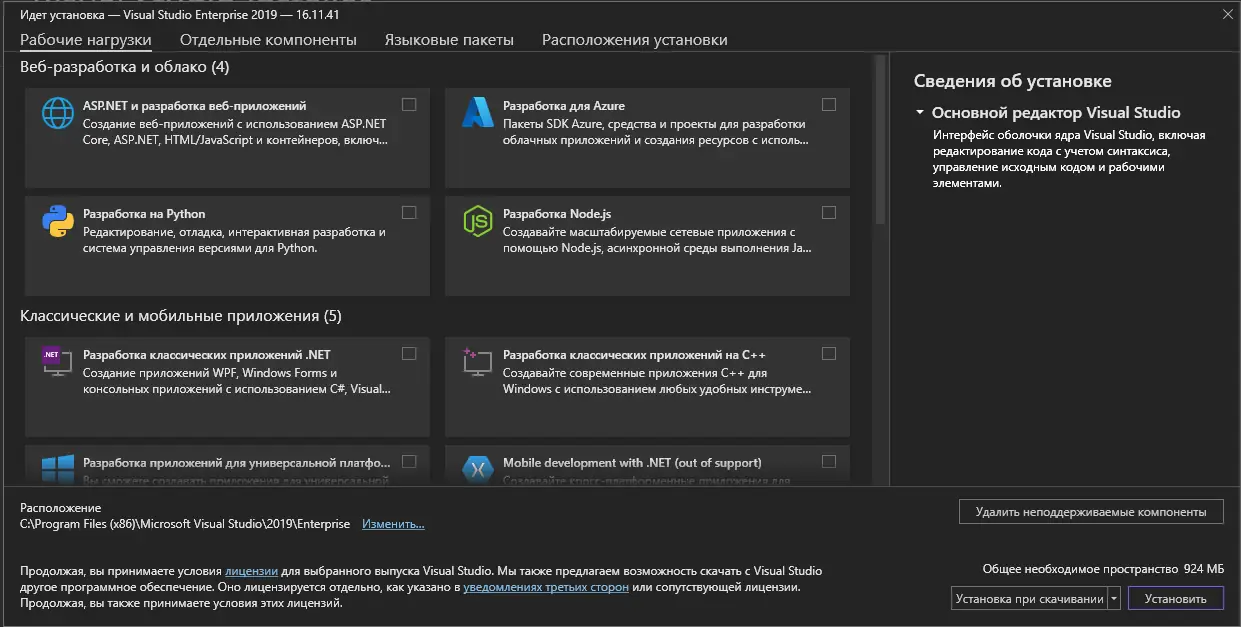 Программный интерфейс Microsoft Visual Studio 2019 Enterprise 16.11.41 (Offline Cache) [Ru En]