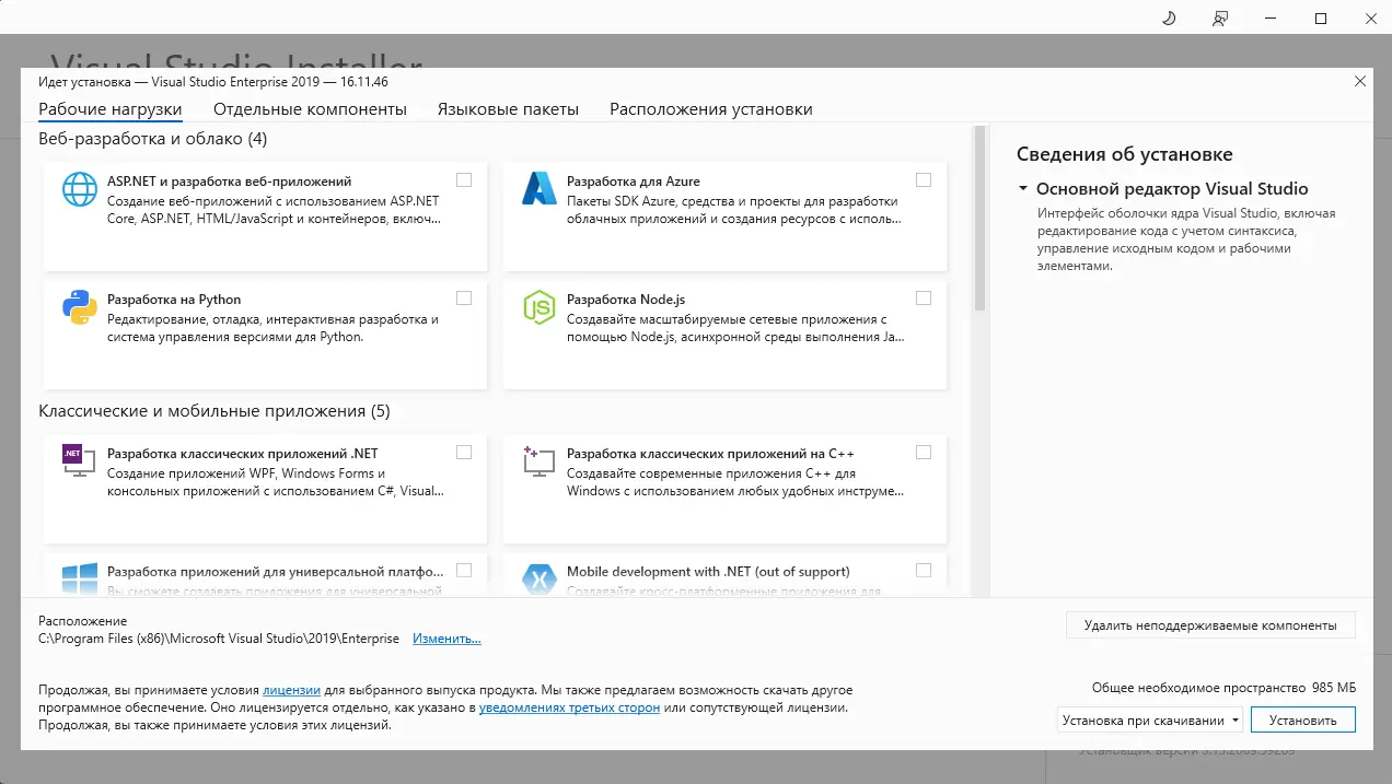 Программный интерфейс Microsoft Visual Studio 2019 Enterprise 16.11.46 (Offline Cache) [Ru En]
