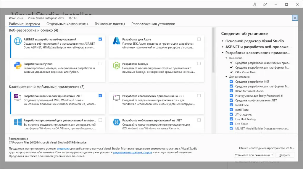 Программный интерфейс Microsoft Visual Studio 2019 Enterprise 16.11.8 (Offline Cache, Unofficial) [Ru En]