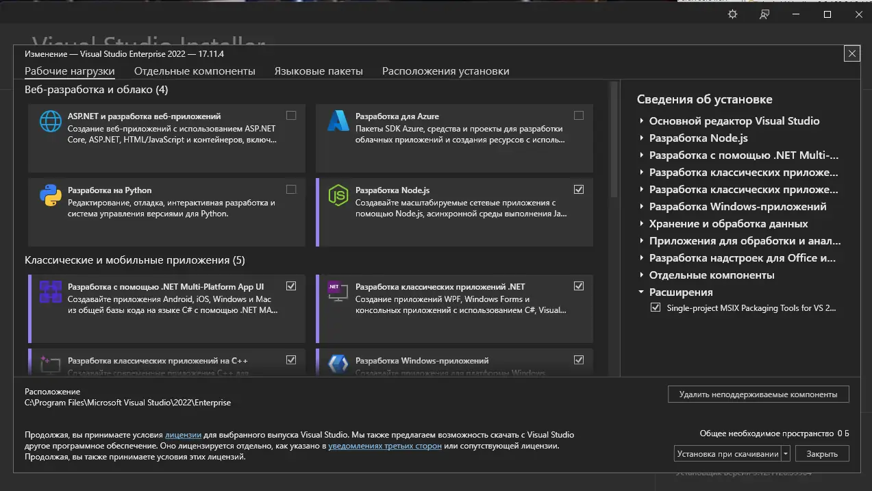 Программный интерфейс Microsoft Visual Studio 2022 Enterprise 17.11.4 (Offline Cache) [Ru En]