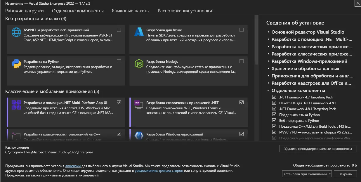 Программный интерфейс Microsoft Visual Studio 2022 Enterprise 17.12.2 (Offline Cache) [Ru En]