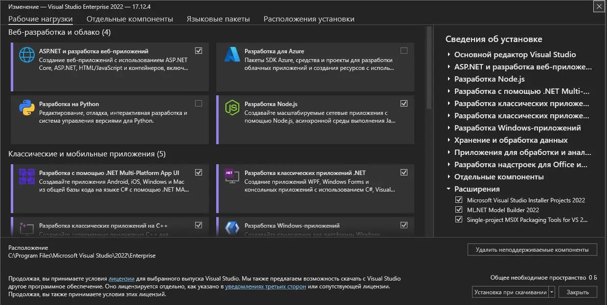 Программный интерфейс Microsoft Visual Studio 2022 Enterprise 17.12.4 (Offline Cache) [Ru En]