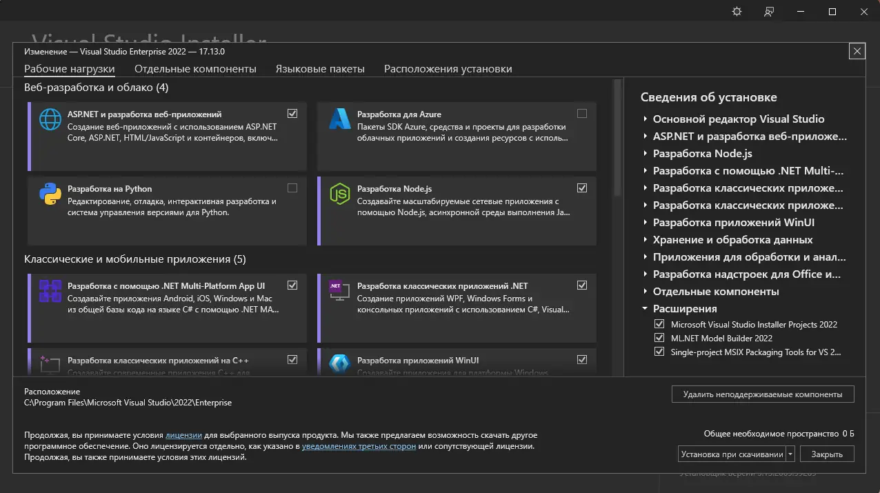 Программный интерфейс Microsoft Visual Studio 2022 Enterprise 17.13.0 (Offline Cache) [Ru En]