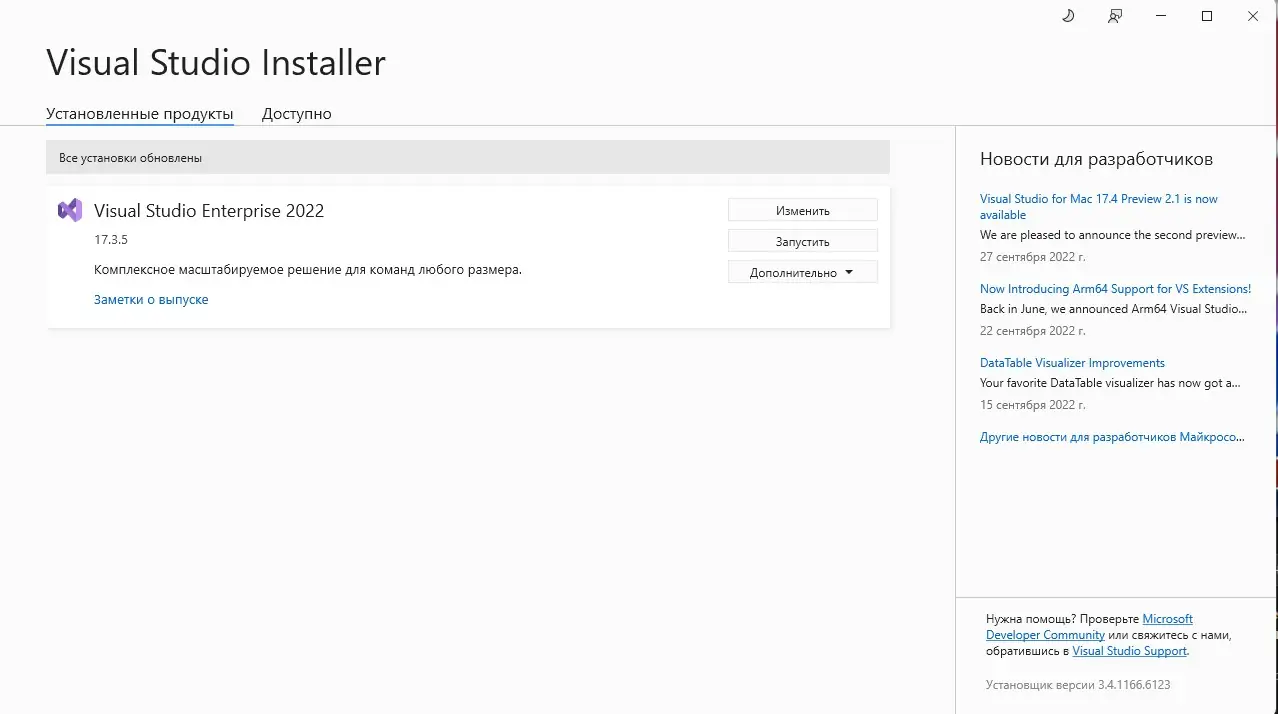 Программный интерфейс Microsoft Visual Studio 2022 Enterprise 17.3.5 (Offline Cache) [Ru En]