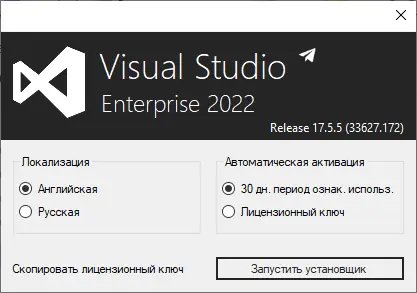 Программный интерфейс Microsoft Visual Studio 2022 Enterprise 17.5.5 (Offline Cache) [Ru En]