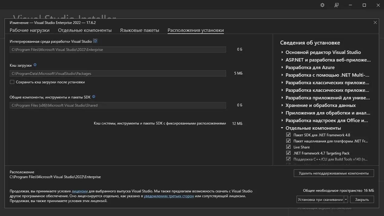 Программный интерфейс Microsoft Visual Studio 2022 Enterprise 17.6.2 (Offline Cache) [Ru En]