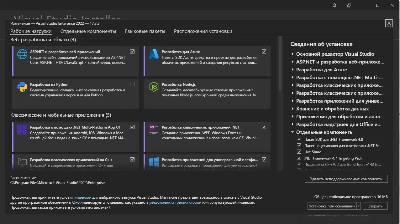 Программный интерфейс Microsoft Visual Studio 2022 Enterprise 17.7.3 (Offline Cache) [Ru En]