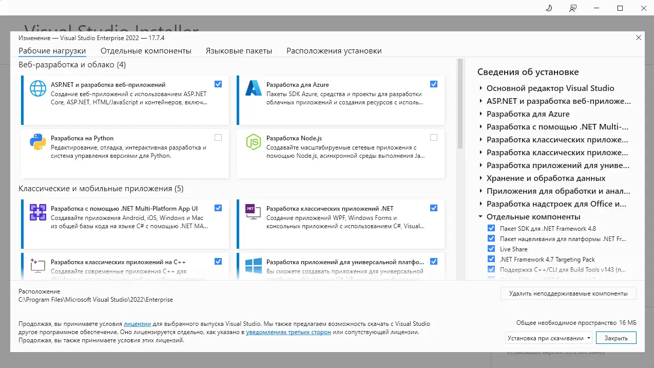 Программный интерфейс Microsoft Visual Studio 2022 Enterprise 17.7.4 (Offline Cache) [Ru En]
