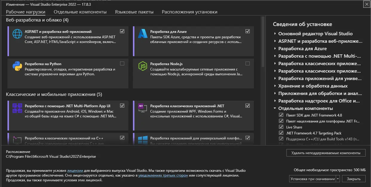 Программный интерфейс Microsoft Visual Studio 2022 Enterprise 17.8.3 (Offline Cache) [Ru En]