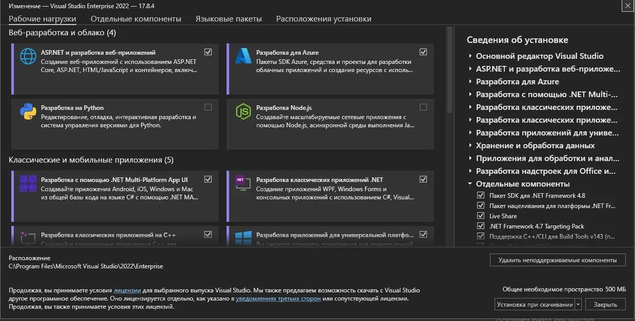 Программный интерфейс Microsoft Visual Studio 2022 Enterprise 17.8.4 (Offline Cache) [Ru En]