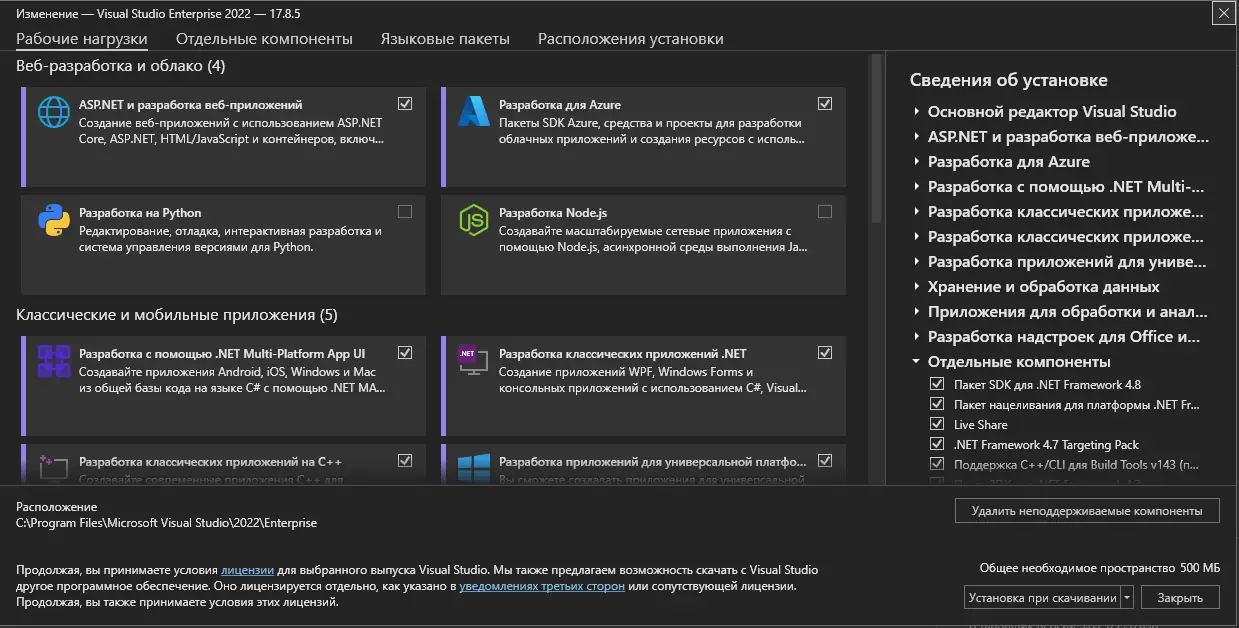 Программный интерфейс Microsoft Visual Studio 2022 Enterprise 17.8.5 (Offline Cache) [Ru En]
