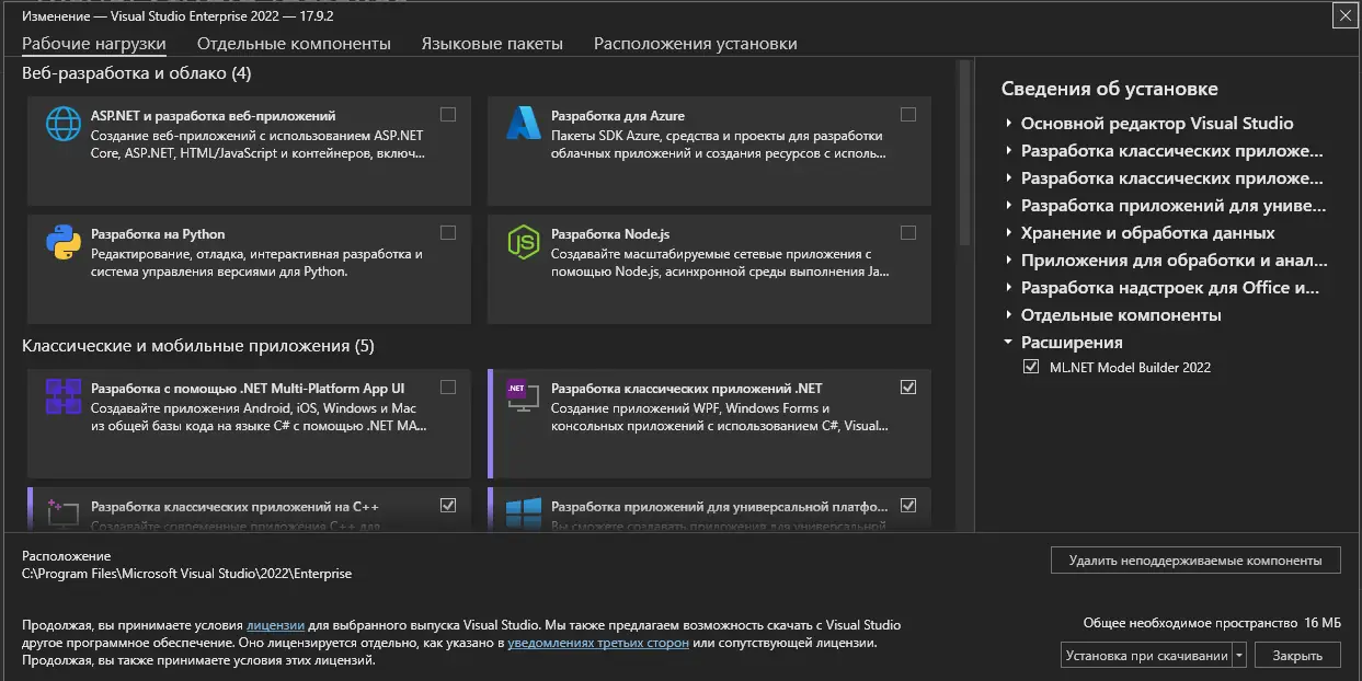 Программный интерфейс Microsoft Visual Studio 2022 Enterprise 17.9.2 (Offline Cache) [Ru En]