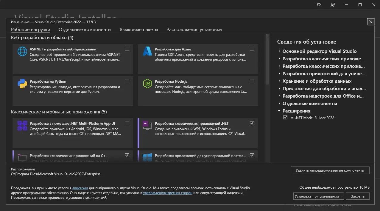 Программный интерфейс Microsoft Visual Studio 2022 Enterprise 17.9.3 (Offline Cache) [Ru En]