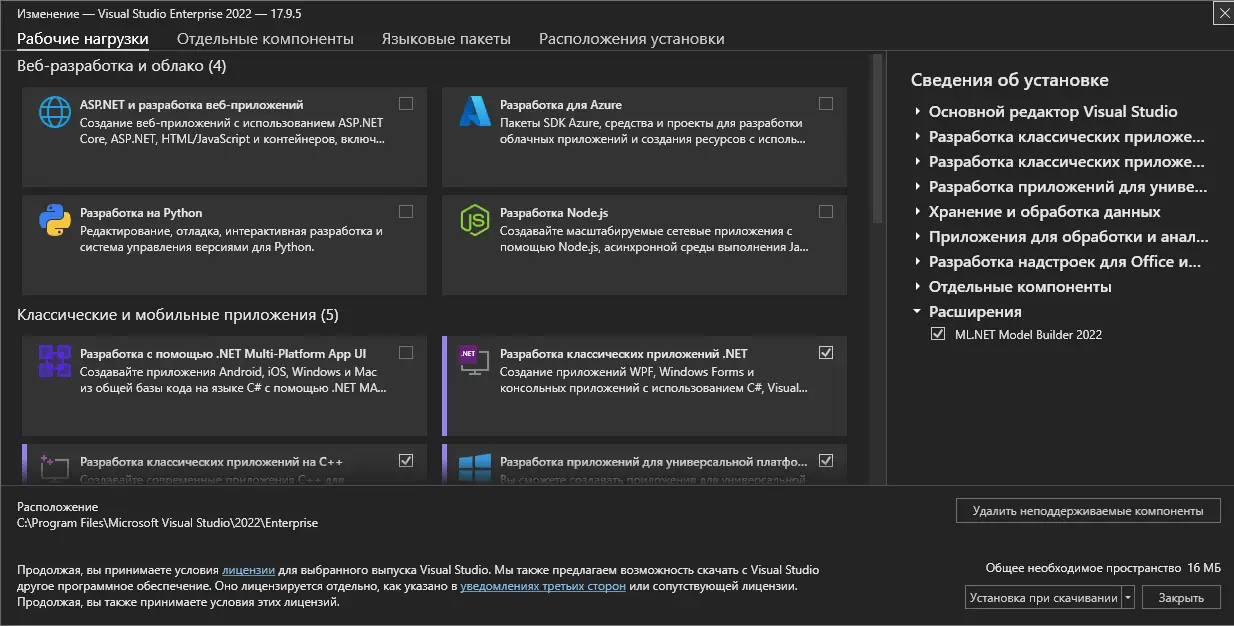 Программный интерфейс Microsoft Visual Studio 2022 Enterprise 17.9.5 (Offline Cache) [Ru En]