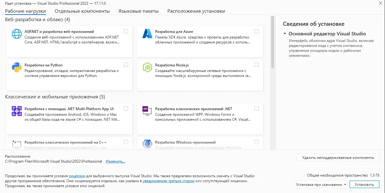 Программный интерфейс Microsoft Visual Studio 2022 Professional 17.11.0 (Offline Cache) [Ru En]