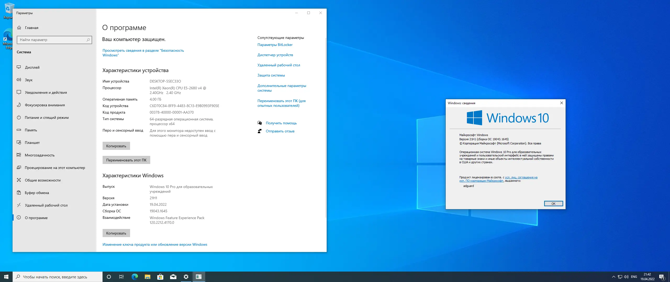 Программный интерфейс Microsoft Windows 10.0.19043.1645, Version 21H1 (Updated April 2022) - Оригинальные образы от Microsoft MSDN [Ru]