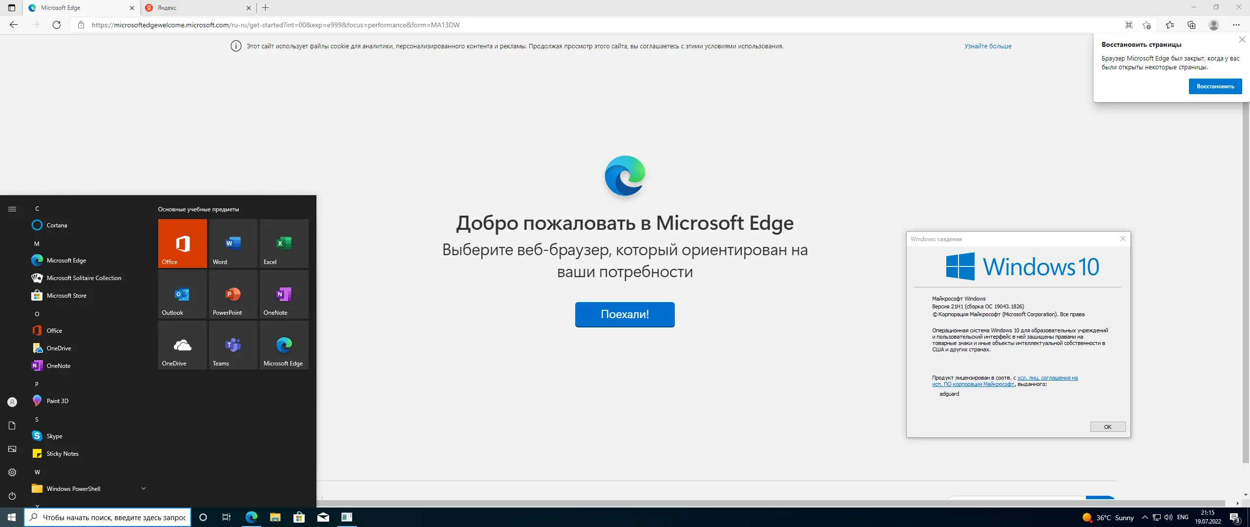 Программный интерфейс Microsoft Windows 10.0.19043.1826, Version 21H1 (Updated July 2022) - Оригинальные образы от Microsoft MSDN [Ru]