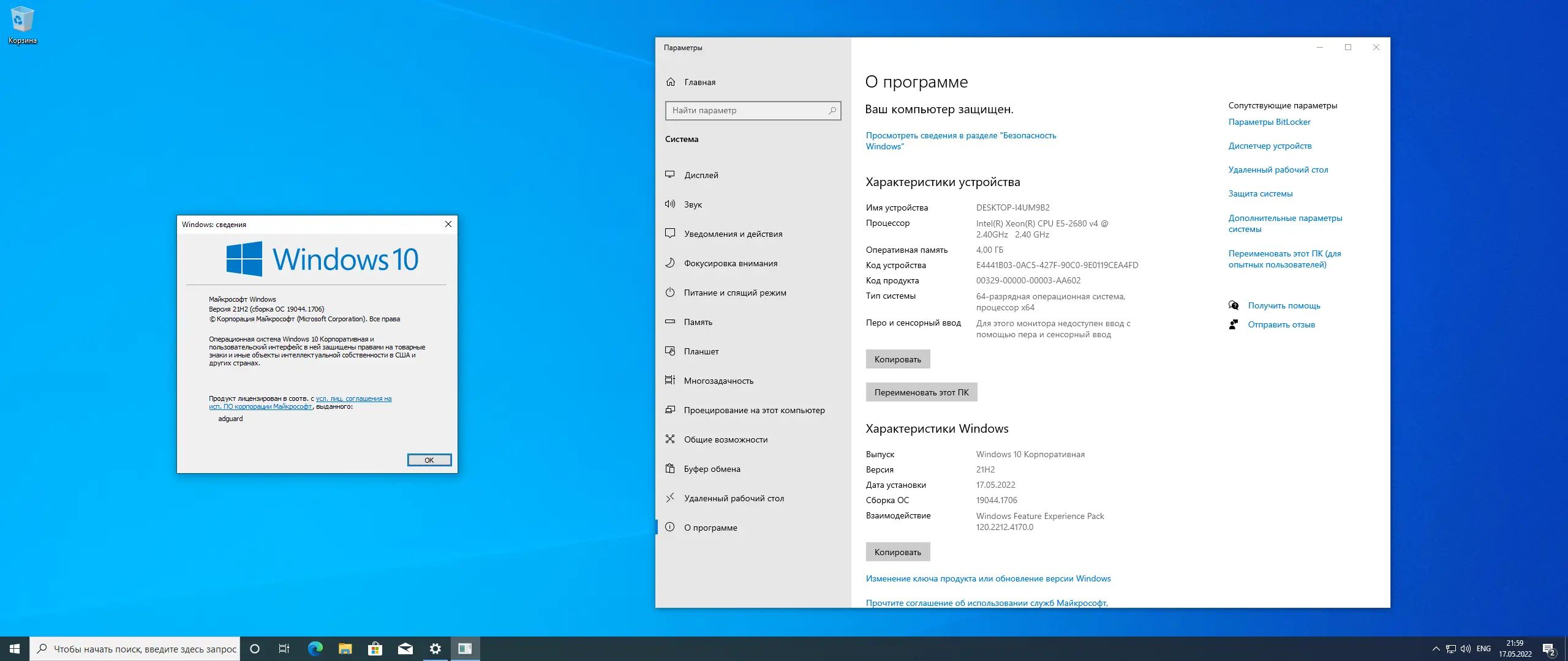 Программный интерфейс Microsoft Windows 10.0.19044.1706, Version 21H2 (Updated May 2022) - Оригинальные образы от Microsoft MSDN [Ru]