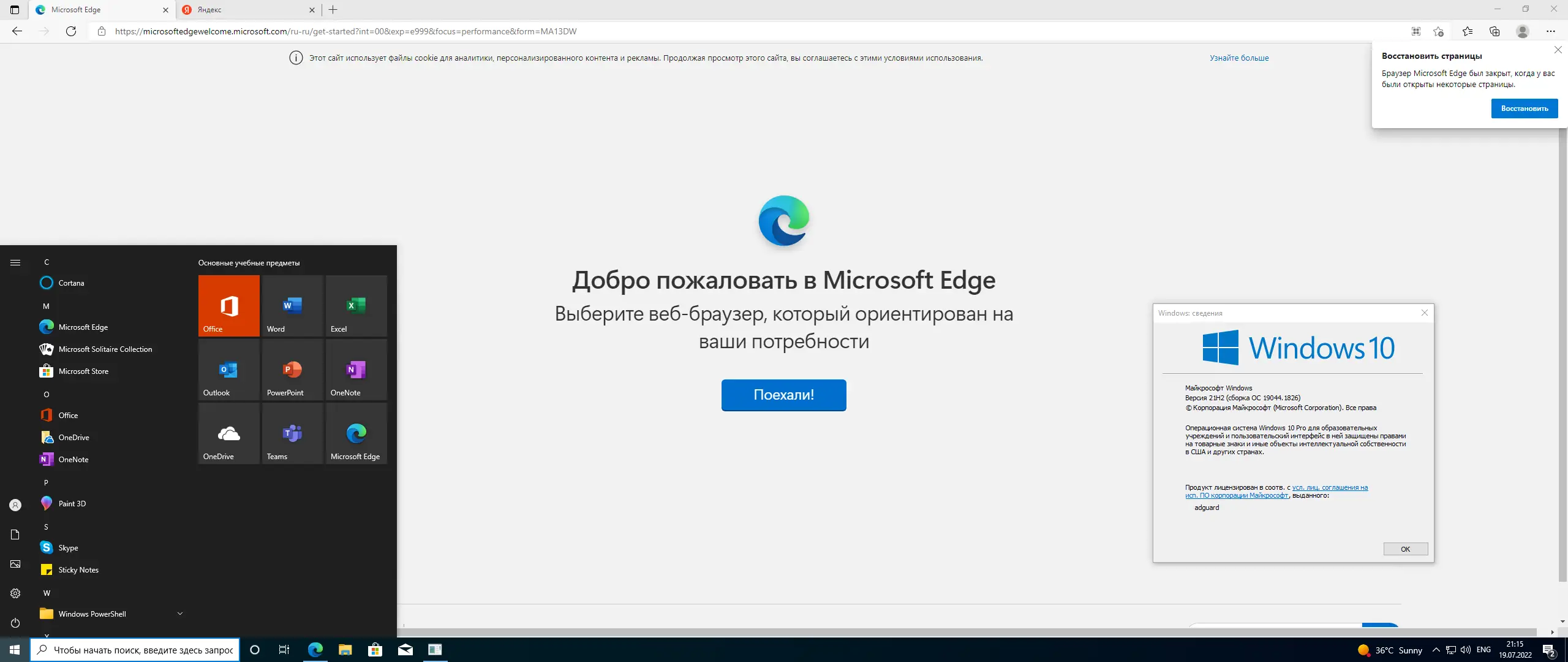 Программный интерфейс Microsoft Windows 10.0.19044.1826, Version 21H2 (Updated July 2022) - Оригинальные образы от Microsoft MSDN [Ru]