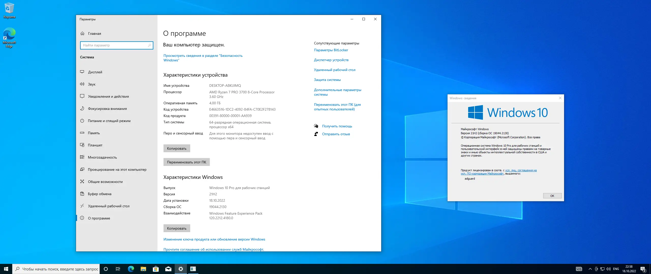 Программный интерфейс Microsoft Windows 10.0.19044.2130, Version 21H2 (Updated October 2022) - Оригинальные образы от Microsoft MSDN [Ru]