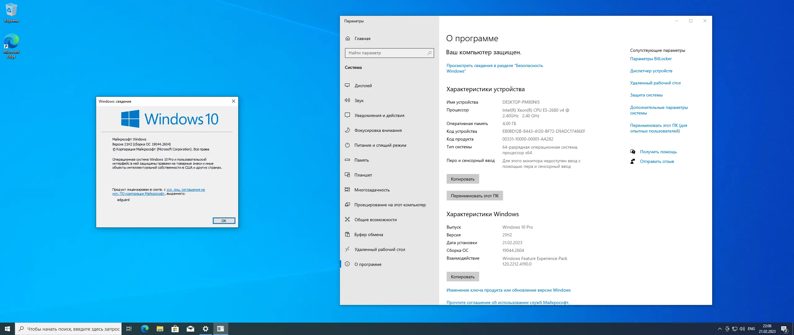 Программный интерфейс Microsoft Windows 10.0.19044.2604, Version 21H2 (Updated February 2023) - Оригинальные образы от Microsoft MSDN [Ru]