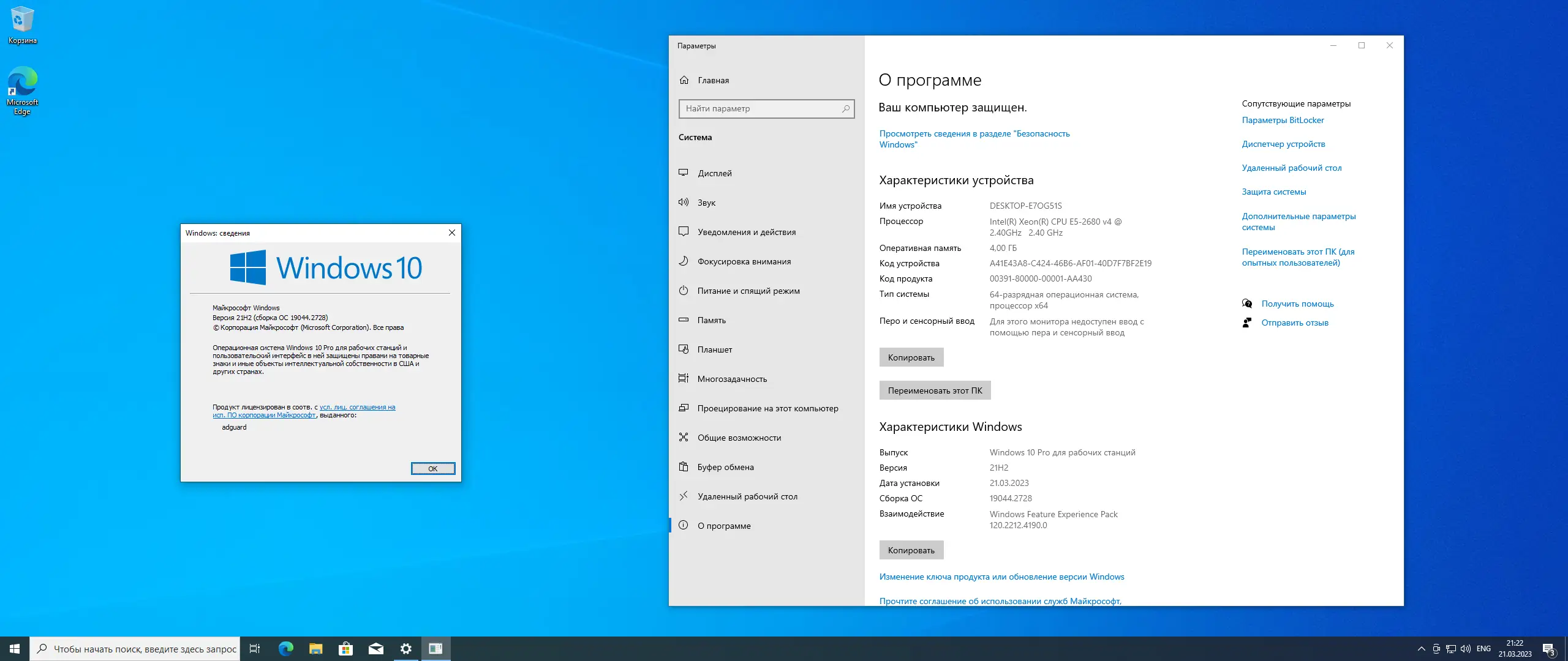 Программный интерфейс Microsoft Windows 10.0.19044.2728, Version 21H2 (Updated March 2023) - Оригинальные образы от Microsoft MSDN [Ru]